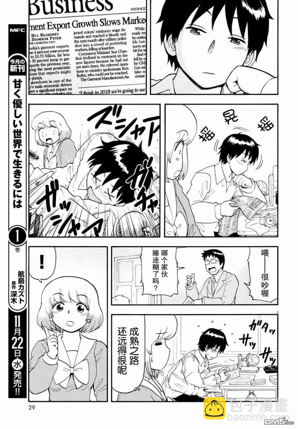 鄰座同學是怪咖 - 第130話 - 3