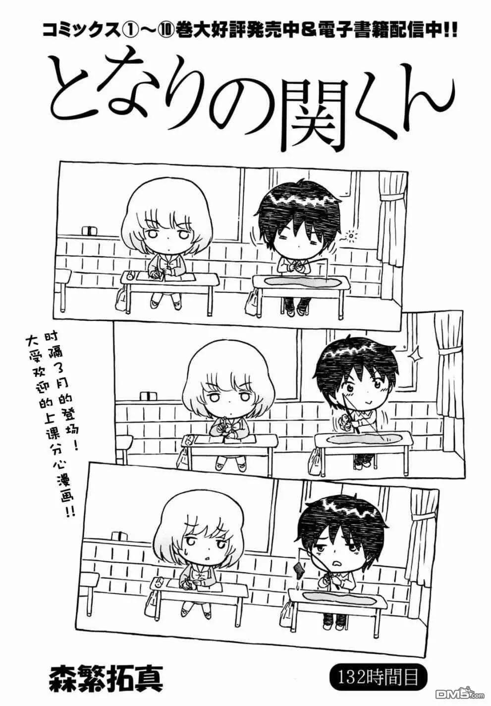 鄰座同學是怪咖 - 第132話 - 1