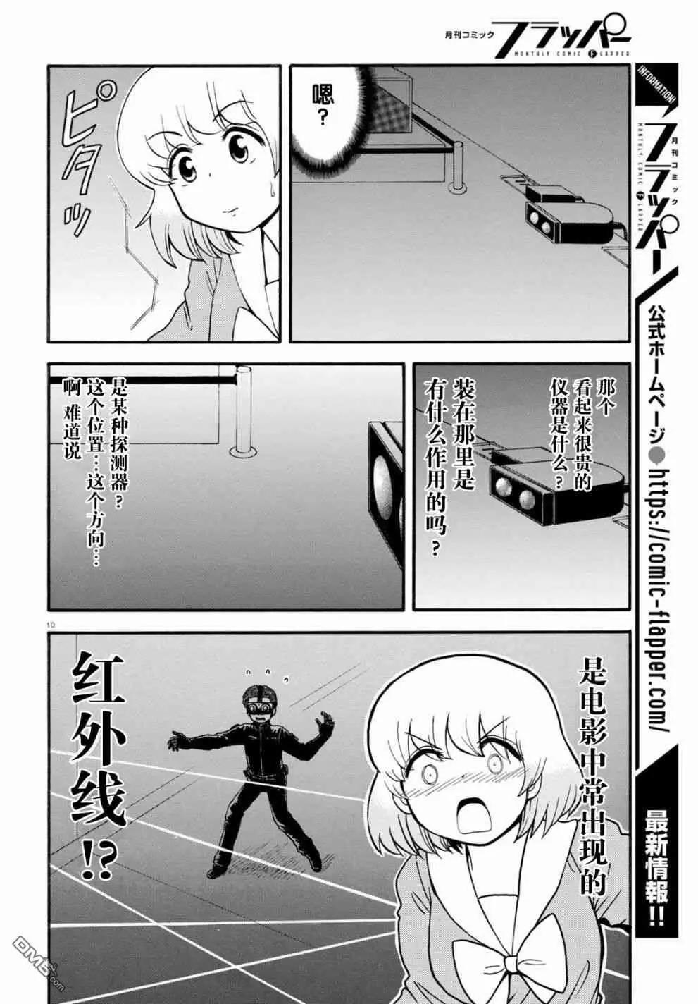 鄰座同學是怪咖 - 第132話 - 2