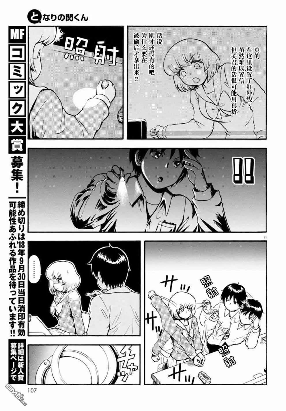 鄰座同學是怪咖 - 第132話 - 3