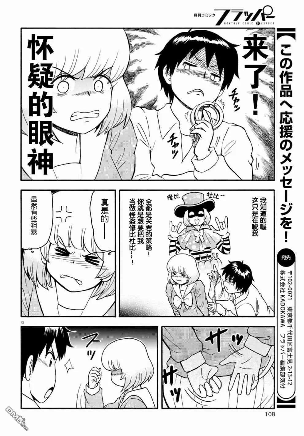 鄰座同學是怪咖 - 第132話 - 4