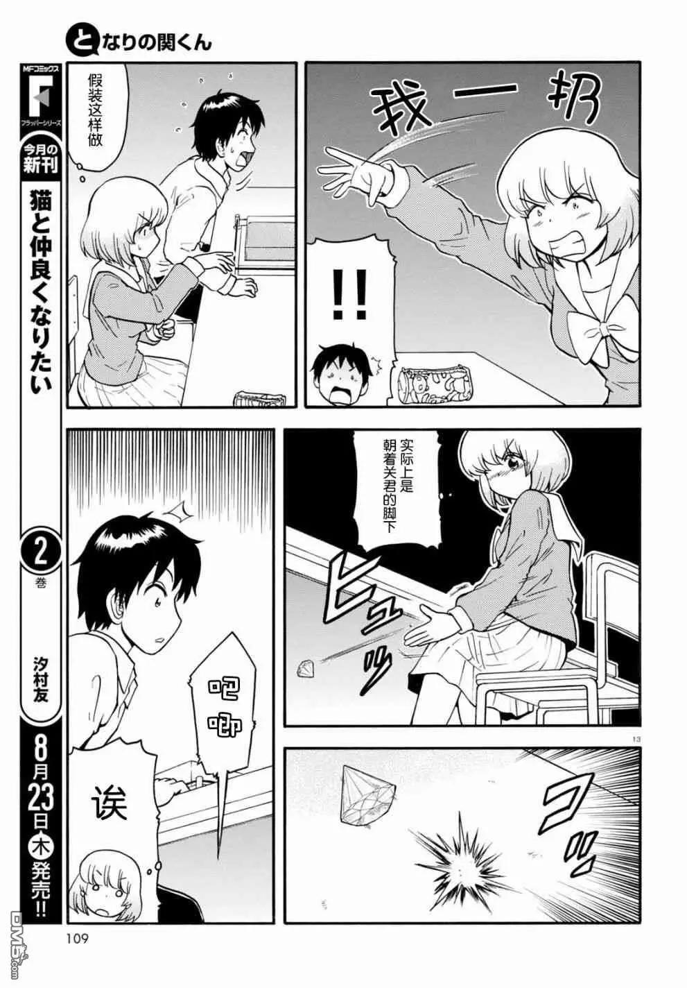 鄰座同學是怪咖 - 第132話 - 1