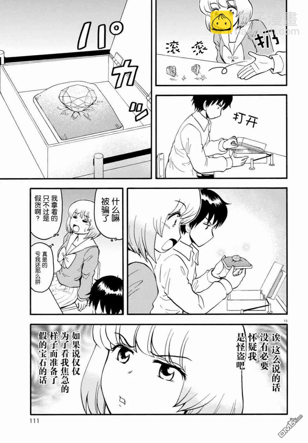 鄰座同學是怪咖 - 第132話 - 3