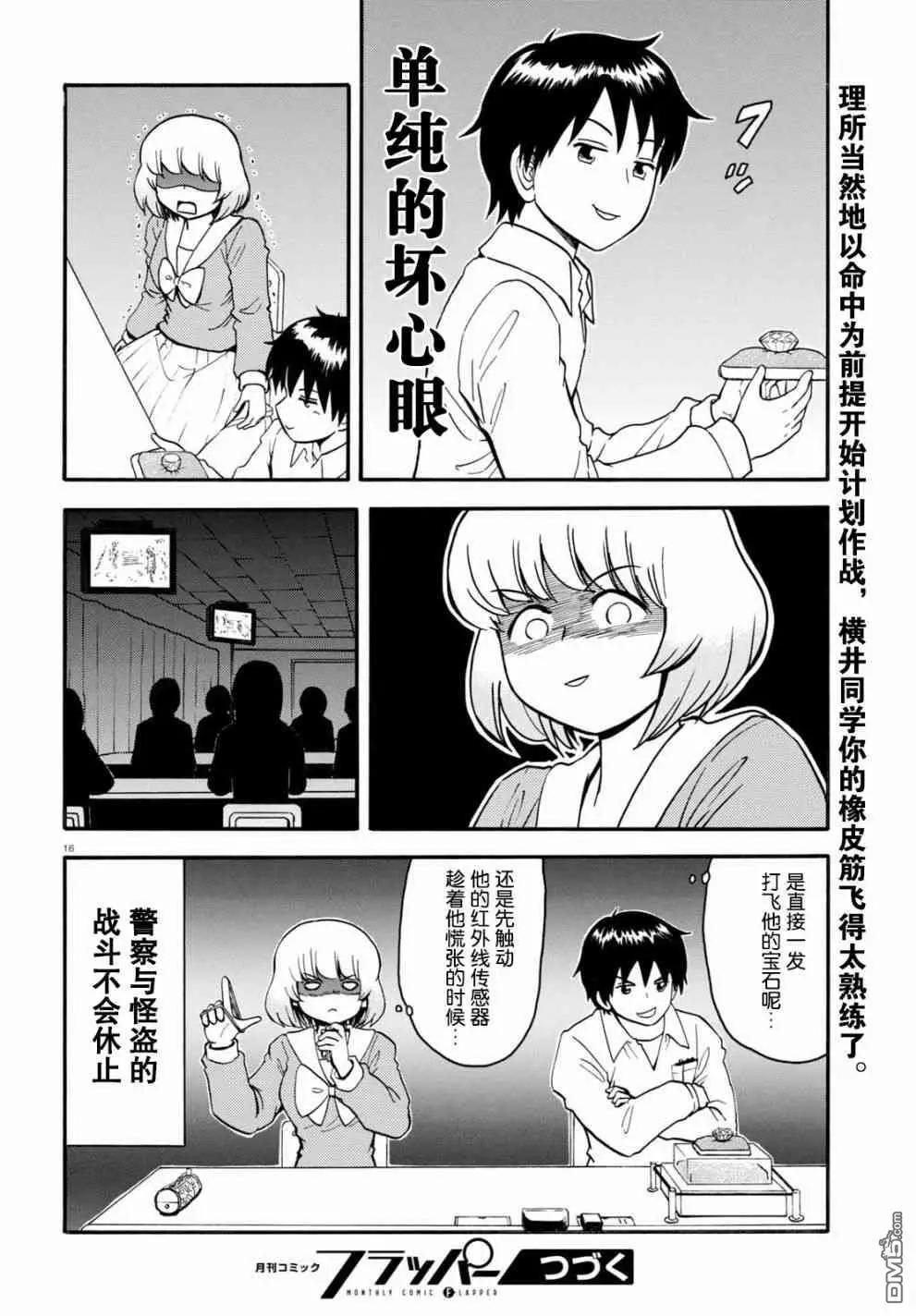 鄰座同學是怪咖 - 第132話 - 4