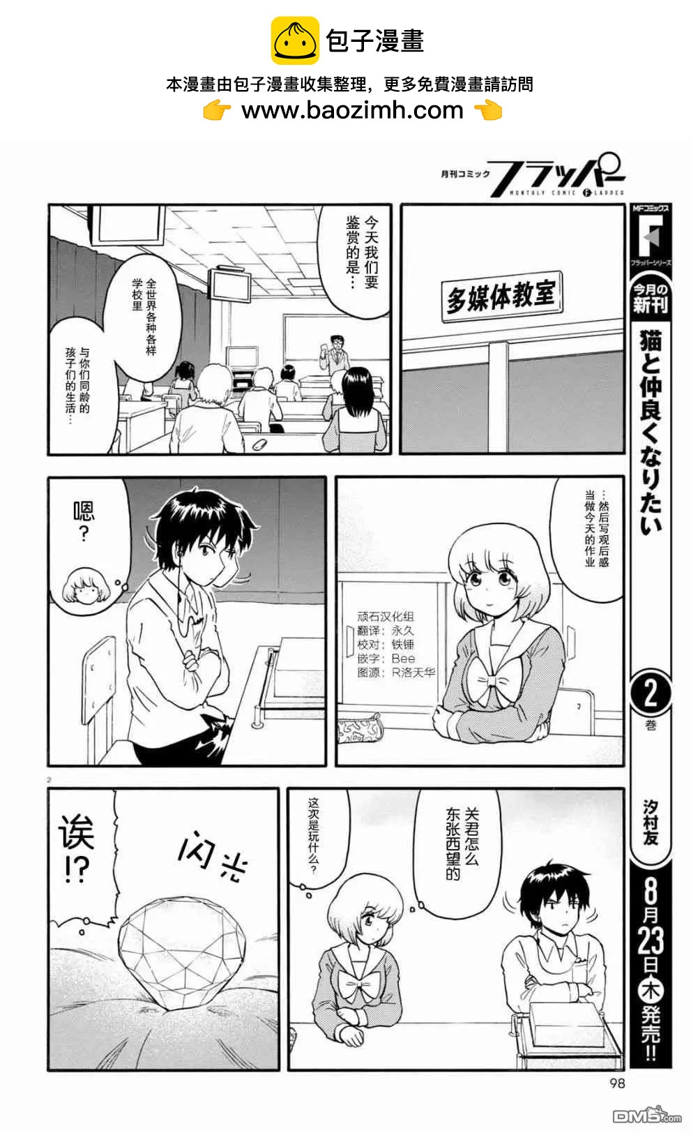 鄰座同學是怪咖 - 第132話 - 2