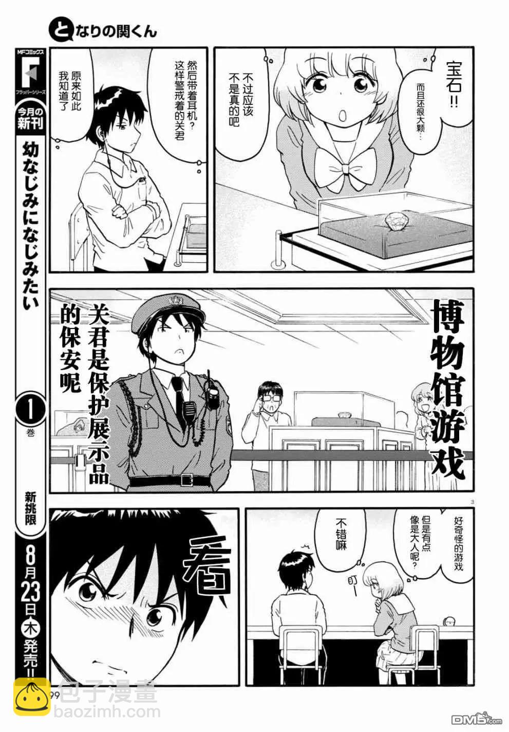 鄰座同學是怪咖 - 第132話 - 3