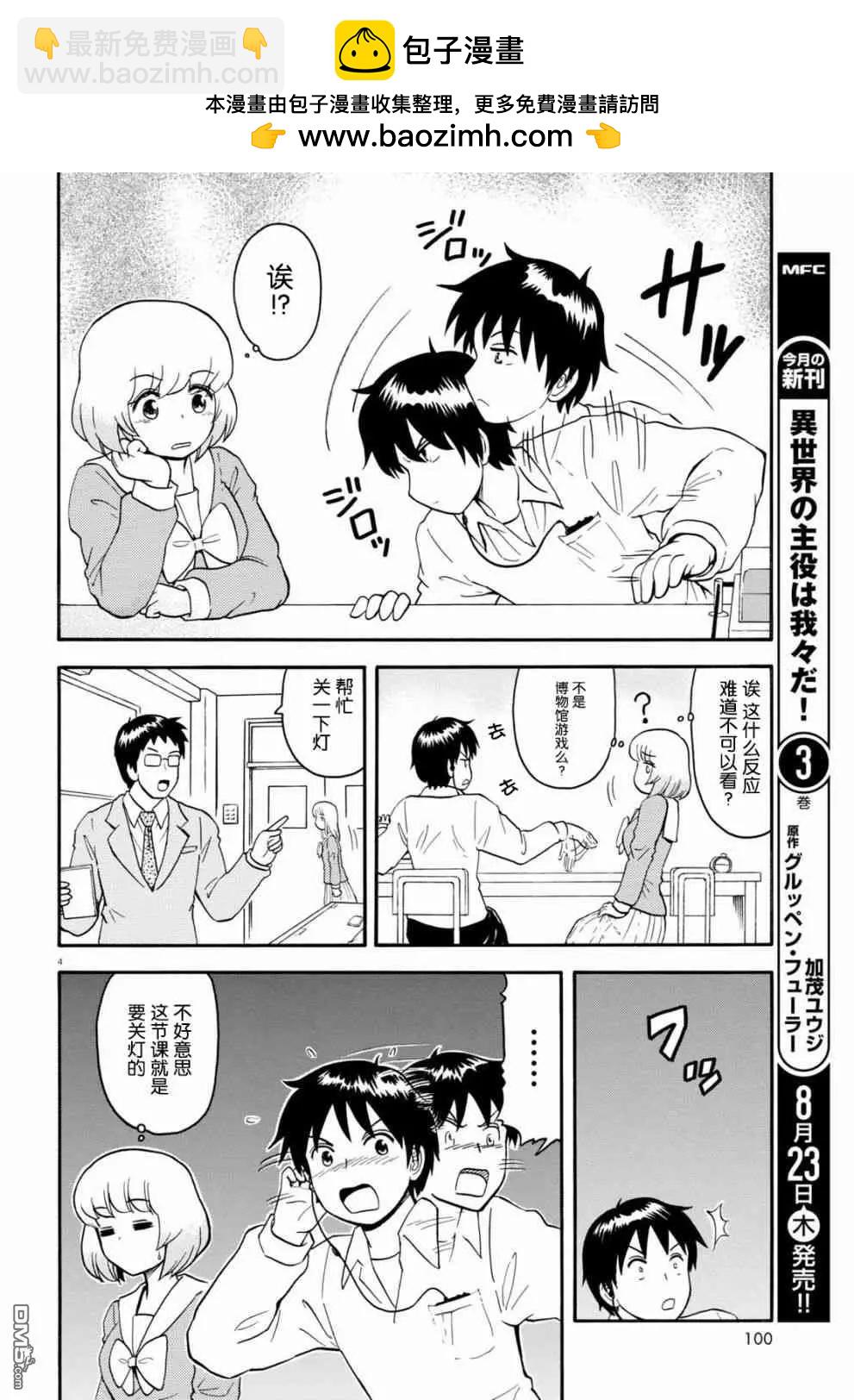 鄰座同學是怪咖 - 第132話 - 4