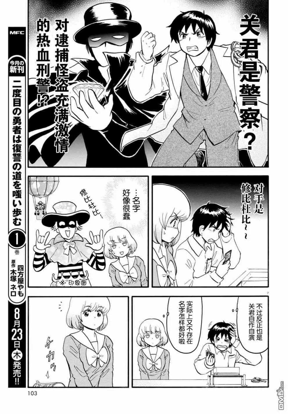 鄰座同學是怪咖 - 第132話 - 3