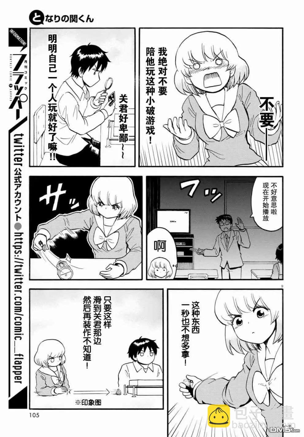 鄰座同學是怪咖 - 第132話 - 1
