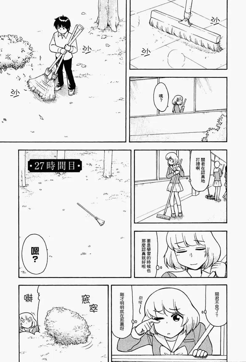 鄰座同學是怪咖 - 第27回補 - 1