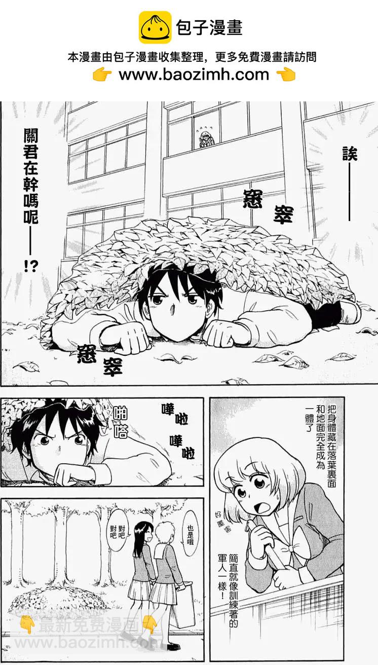 鄰座同學是怪咖 - 第27回補 - 2