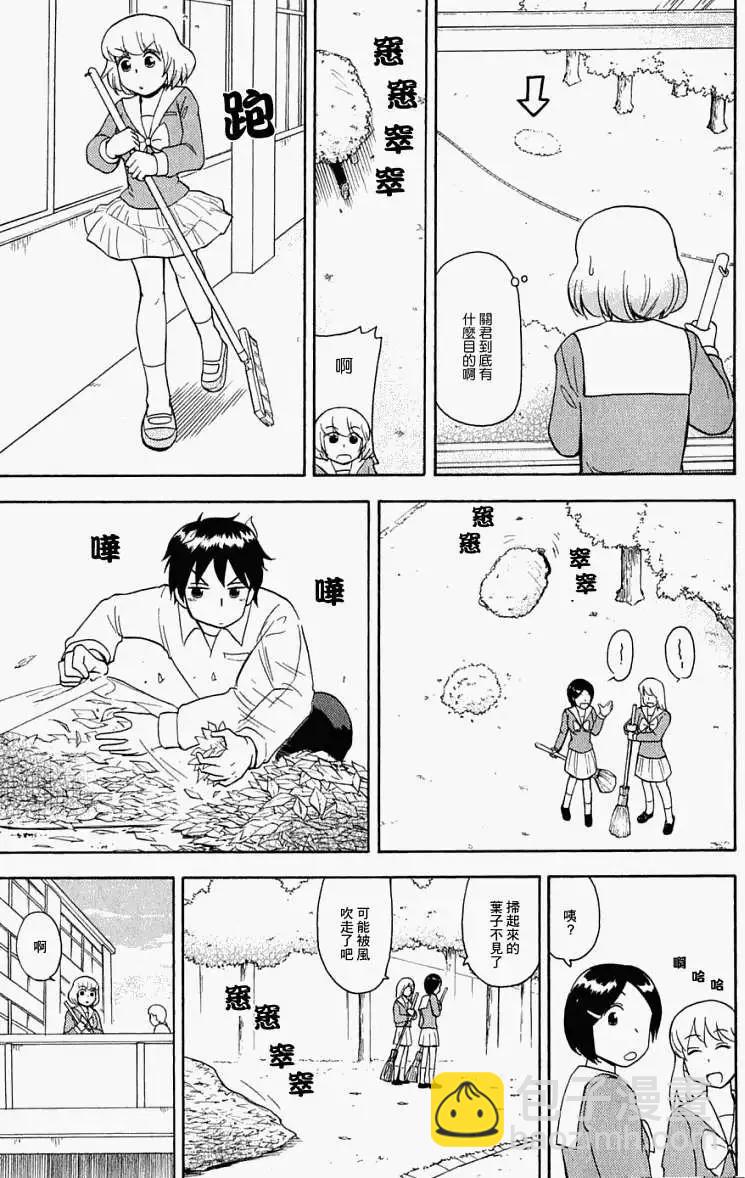 鄰座同學是怪咖 - 第27回補 - 1