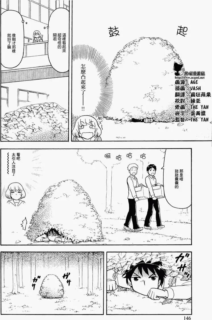 鄰座同學是怪咖 - 第27回補 - 2
