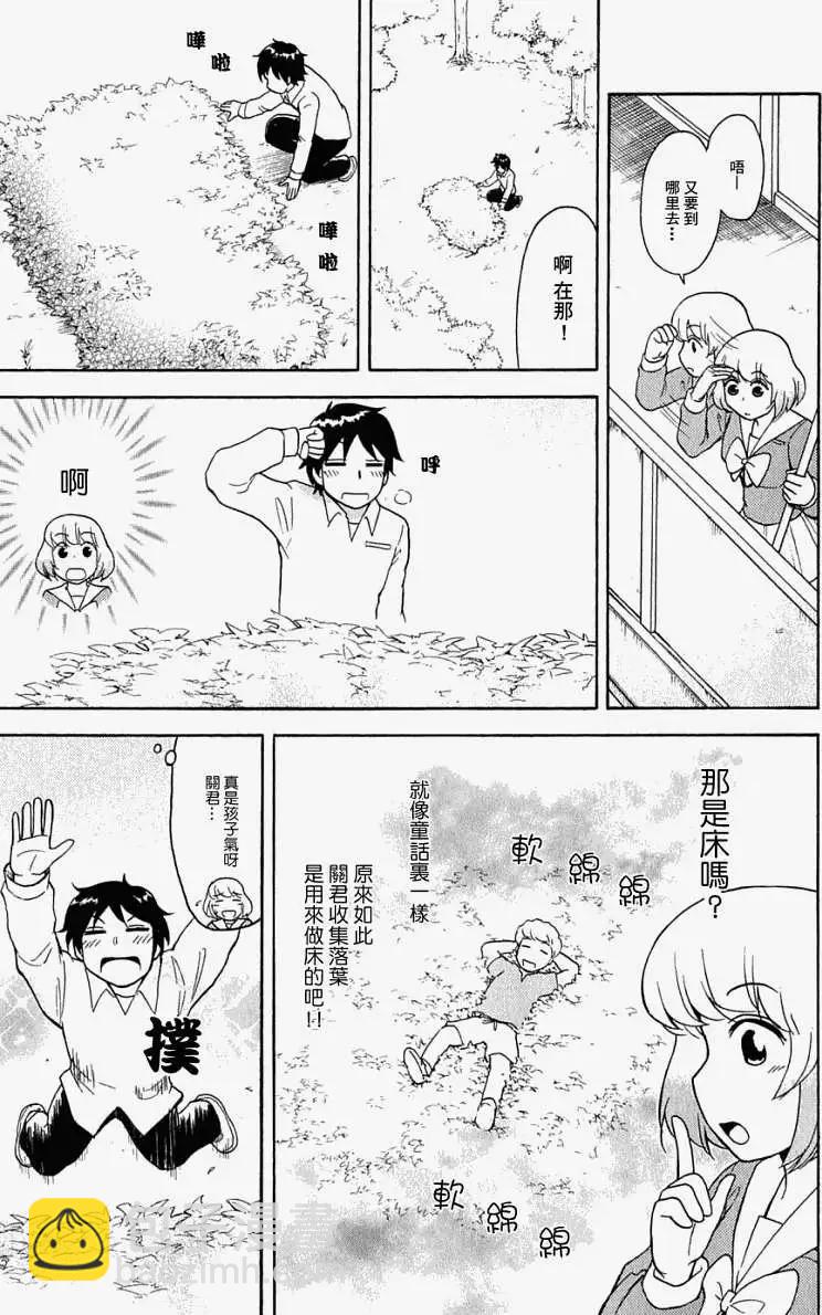 鄰座同學是怪咖 - 第27回補 - 1