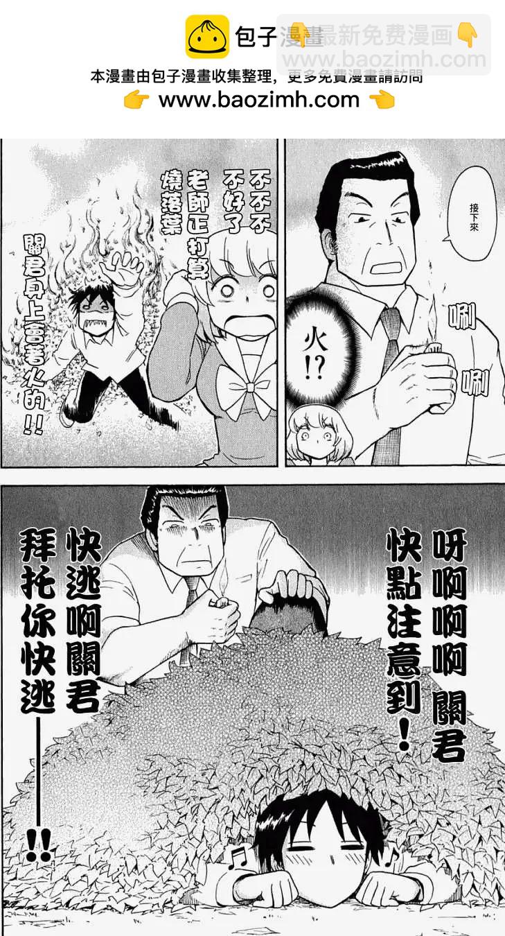 鄰座同學是怪咖 - 第27回補 - 2