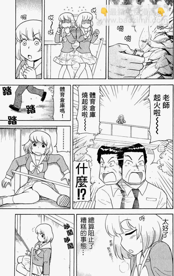 鄰座同學是怪咖 - 第27回補 - 1