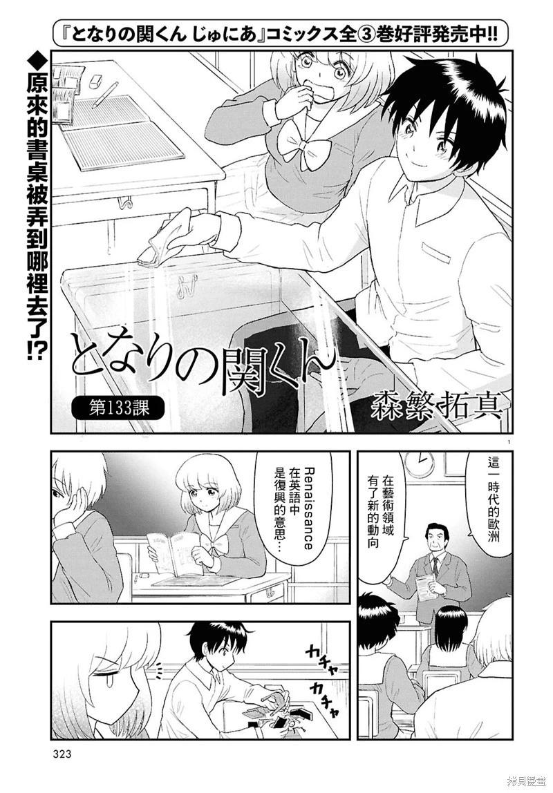 鄰座同學是怪咖 - 第133話 - 1