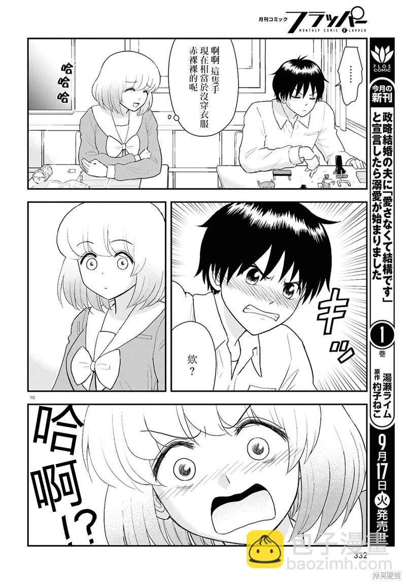 鄰座同學是怪咖 - 第133話 - 3