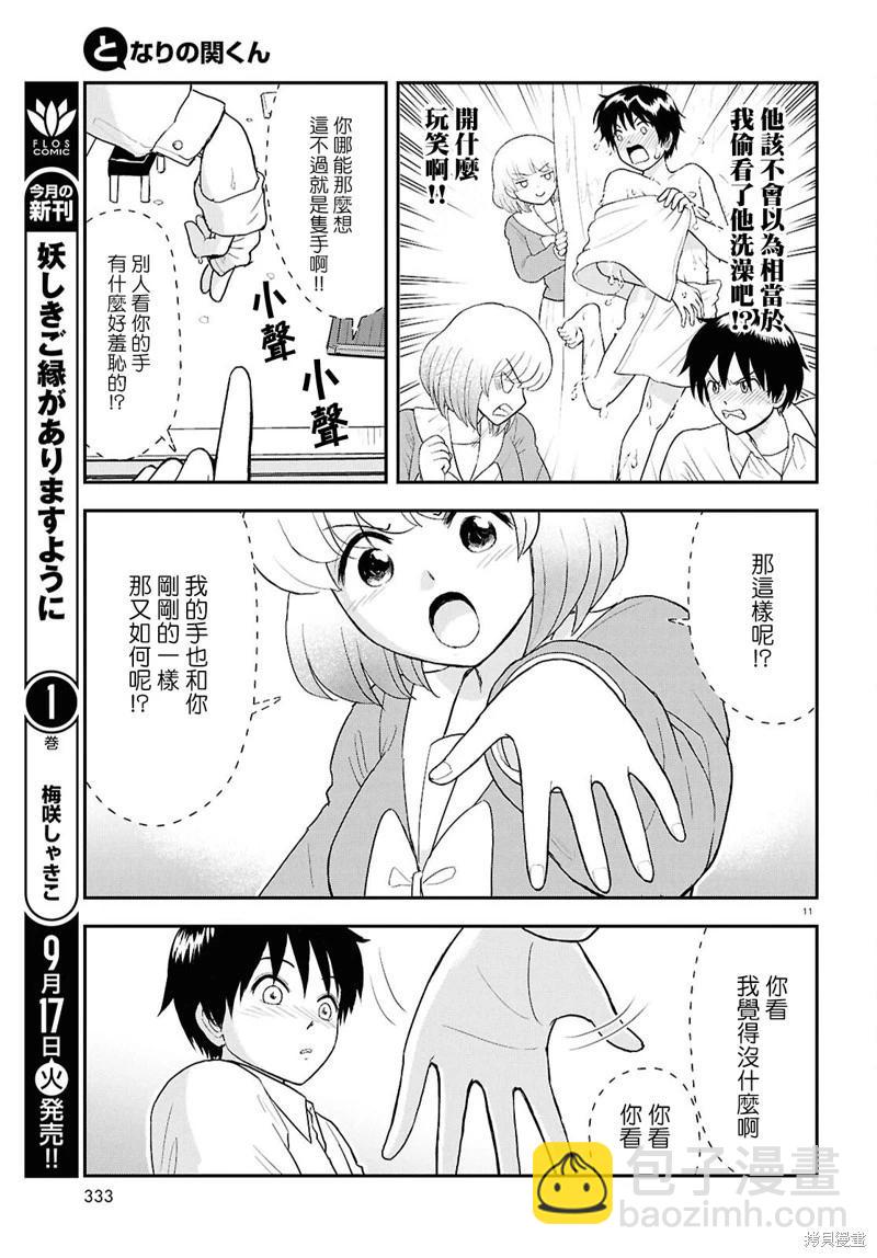 鄰座同學是怪咖 - 第133話 - 4