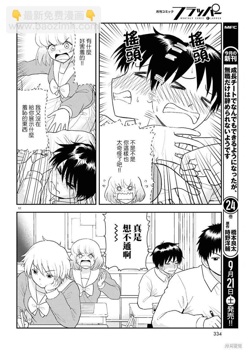 鄰座同學是怪咖 - 第133話 - 1