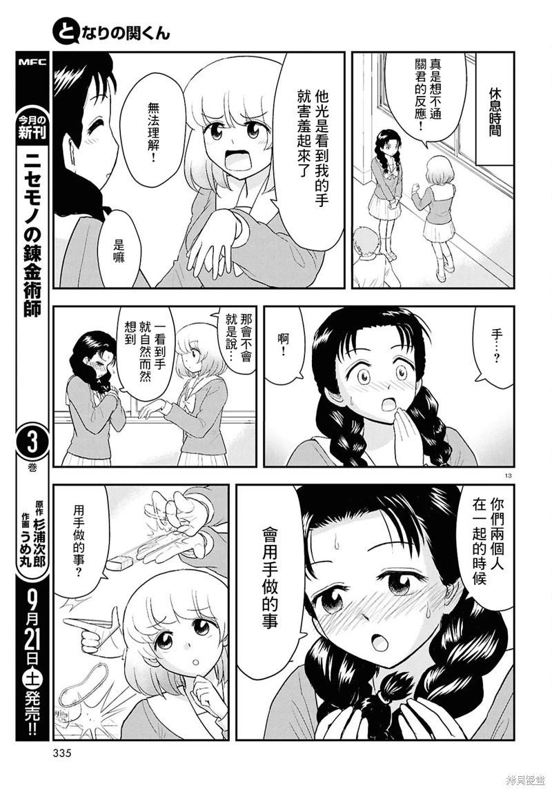 鄰座同學是怪咖 - 第133話 - 2