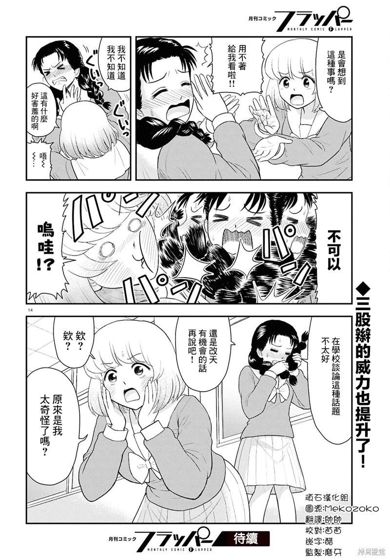 鄰座同學是怪咖 - 第133話 - 3