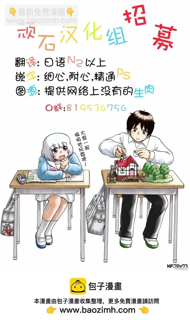 鄰座同學是怪咖 - 第133話 - 4