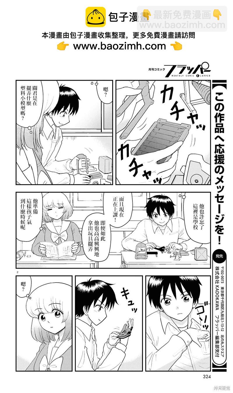 鄰座同學是怪咖 - 第133話 - 2
