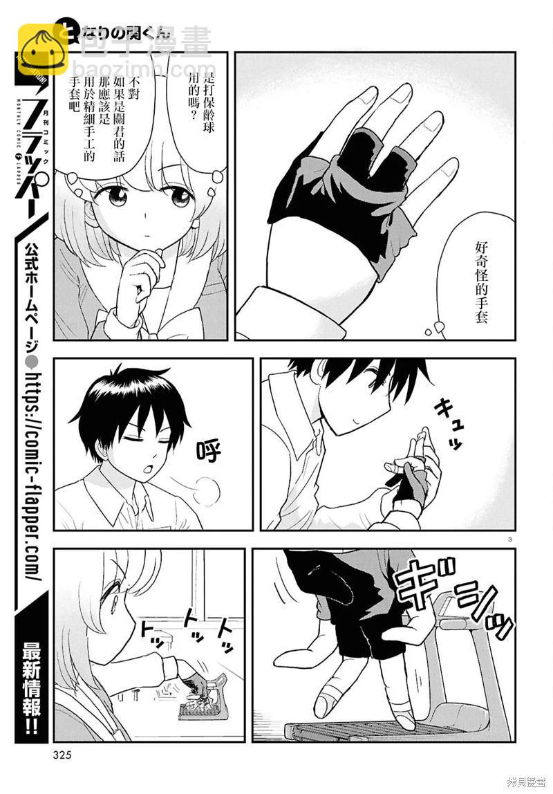 鄰座同學是怪咖 - 第133話 - 3