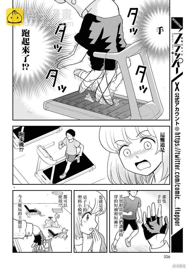 鄰座同學是怪咖 - 第133話 - 4