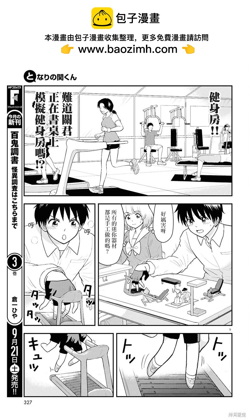 鄰座同學是怪咖 - 第133話 - 1