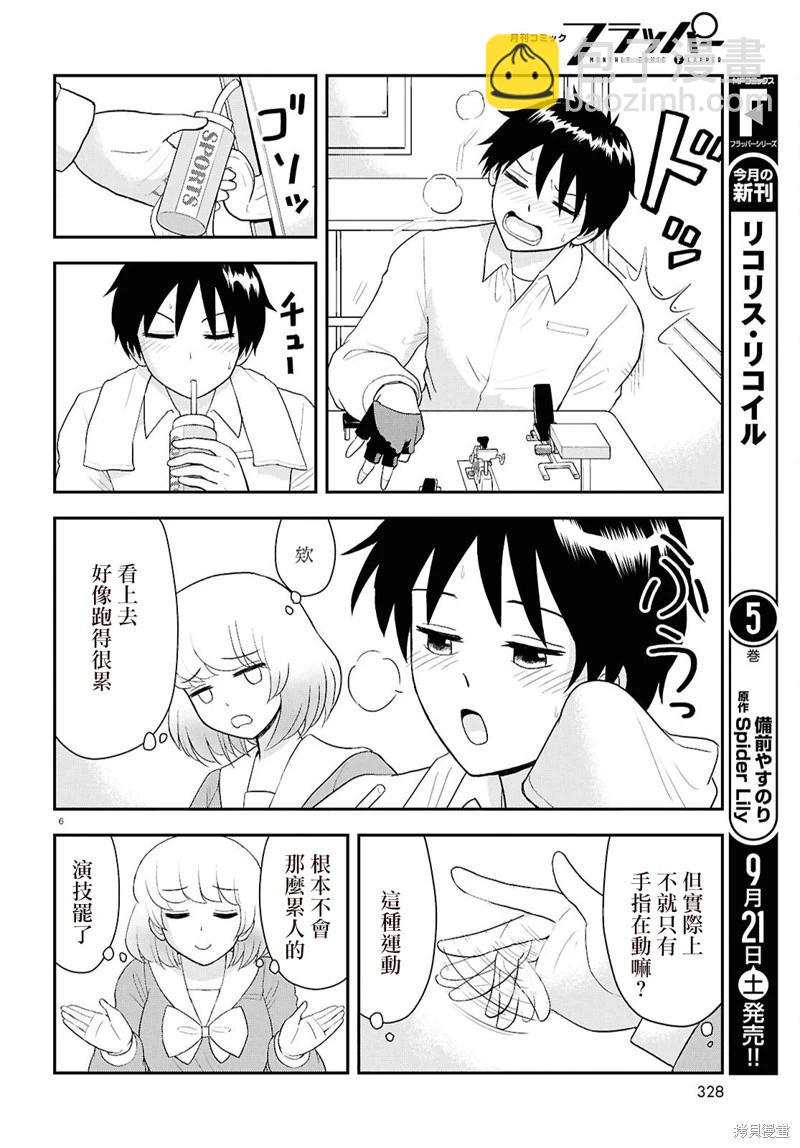 鄰座同學是怪咖 - 第133話 - 2