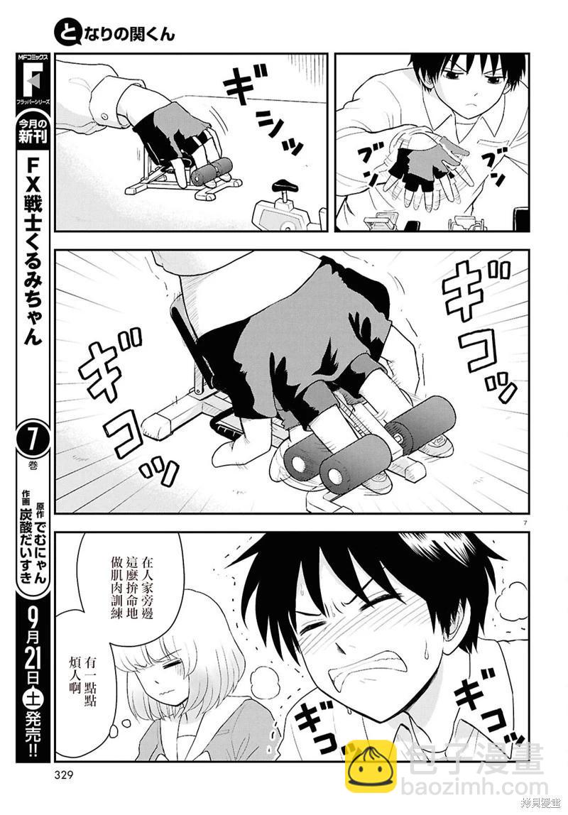 鄰座同學是怪咖 - 第133話 - 3