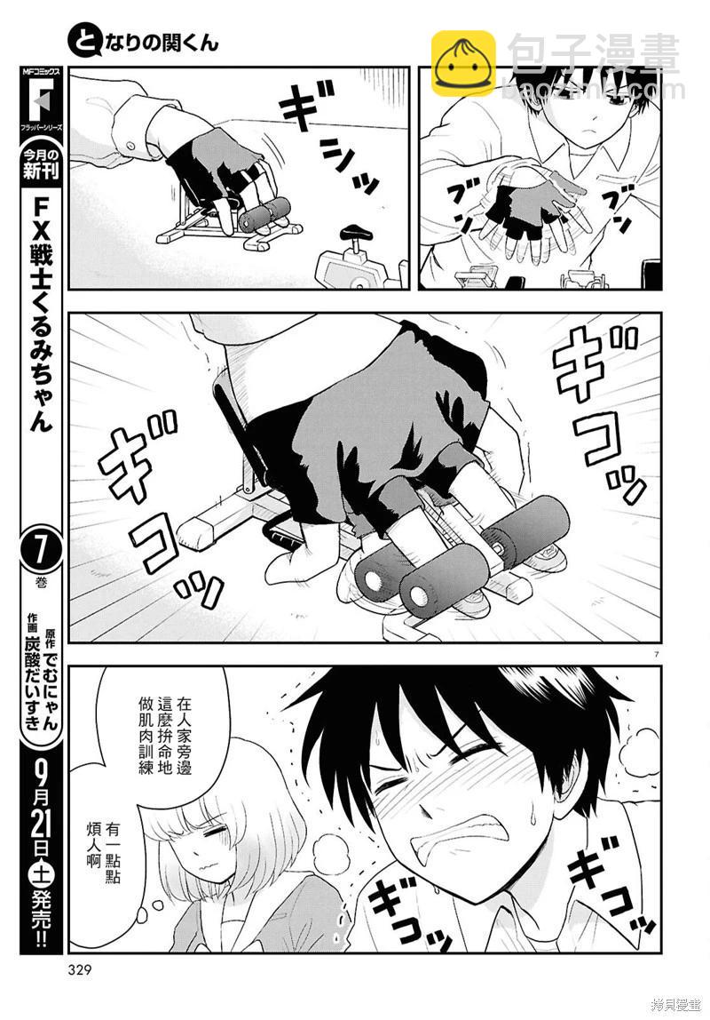 鄰座同學是怪咖 - 第133話 - 4