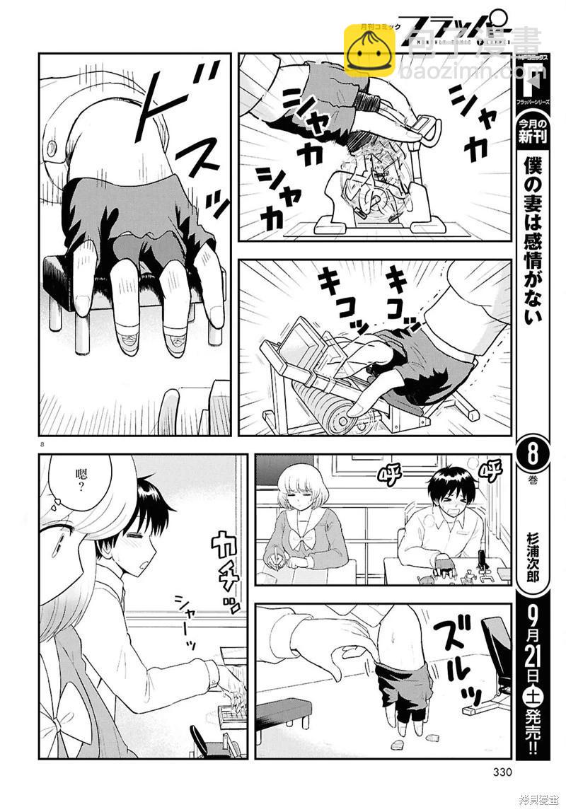 鄰座同學是怪咖 - 第133話 - 1