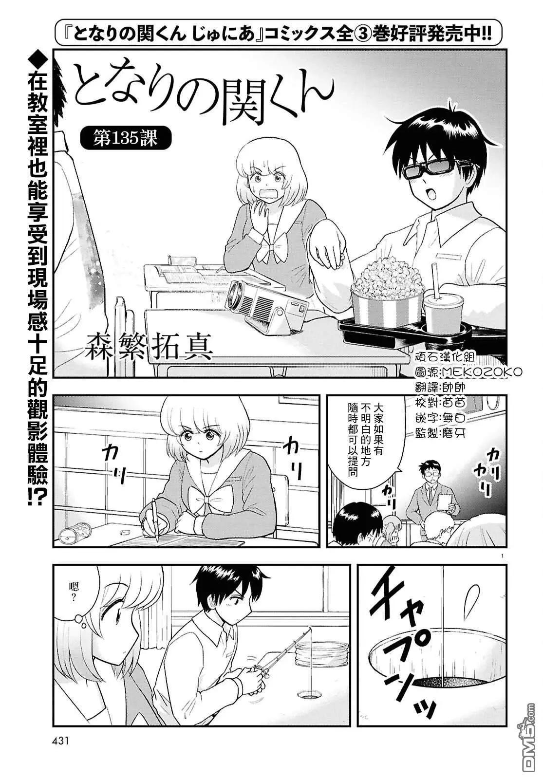 鄰座同學是怪咖 - 第135話 - 1