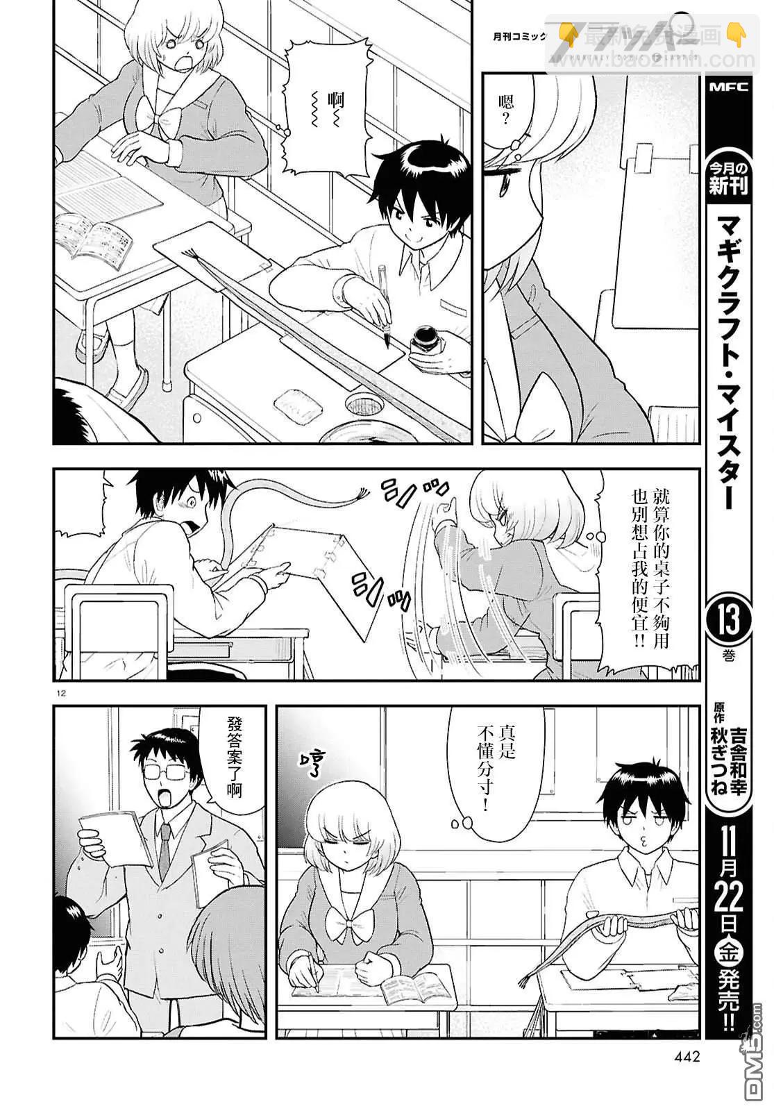 鄰座同學是怪咖 - 第135話 - 4