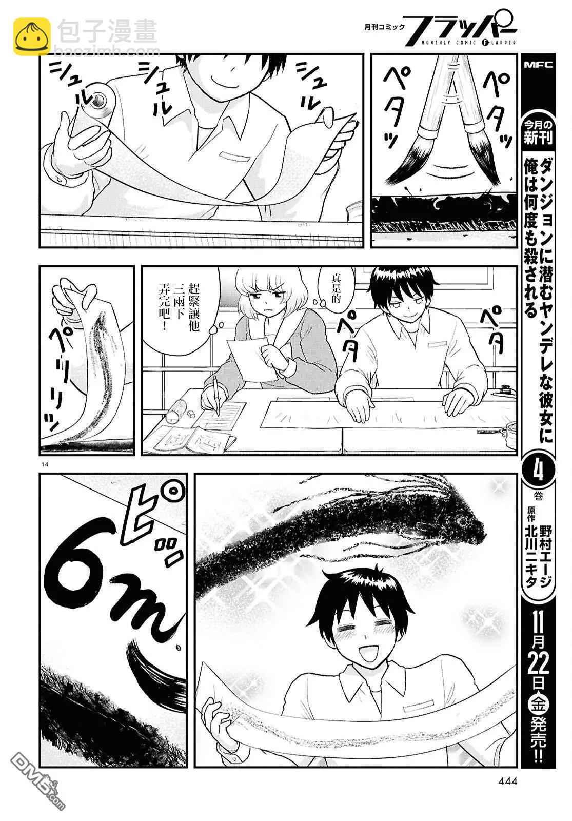 鄰座同學是怪咖 - 第135話 - 2