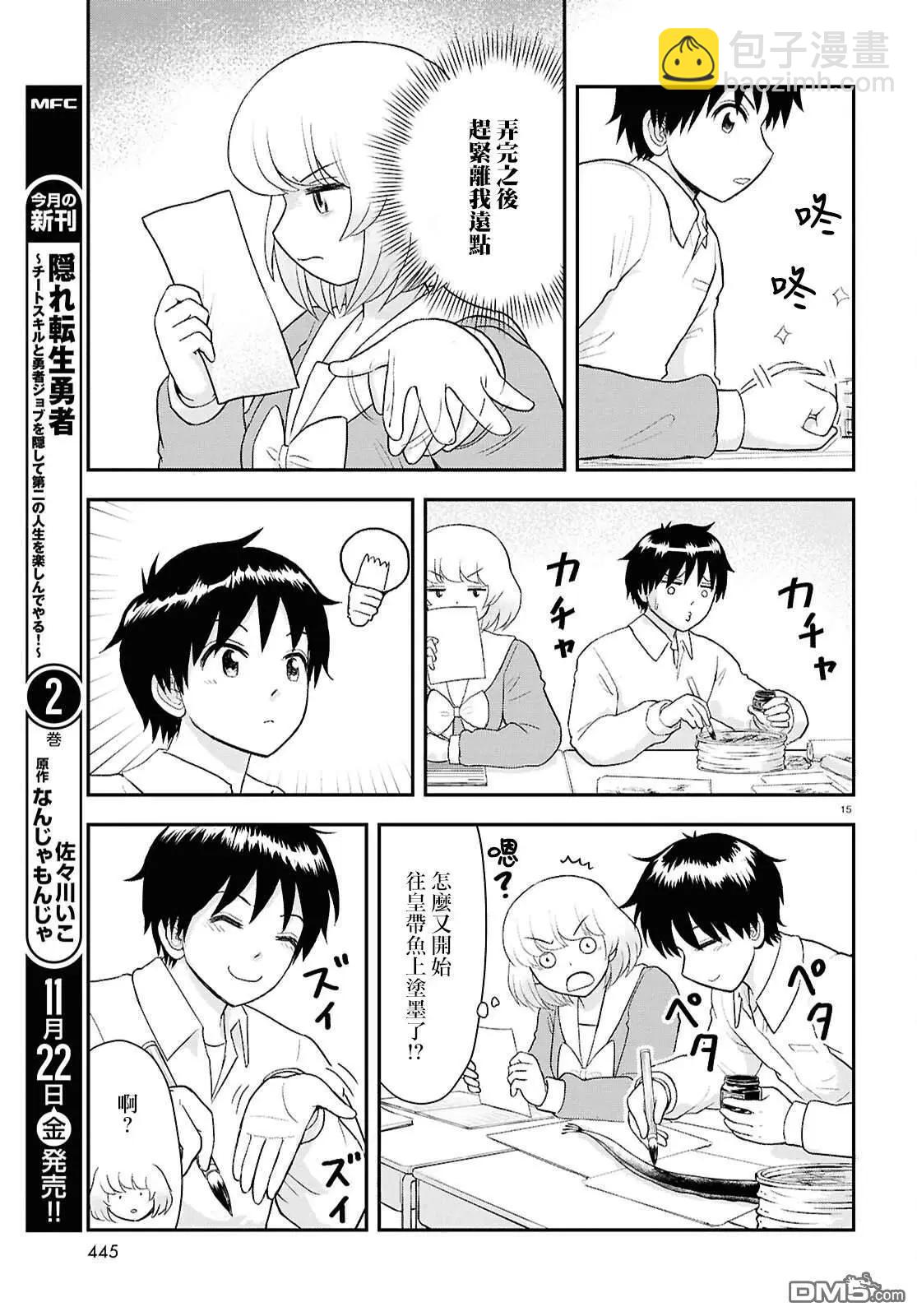 鄰座同學是怪咖 - 第135話 - 3
