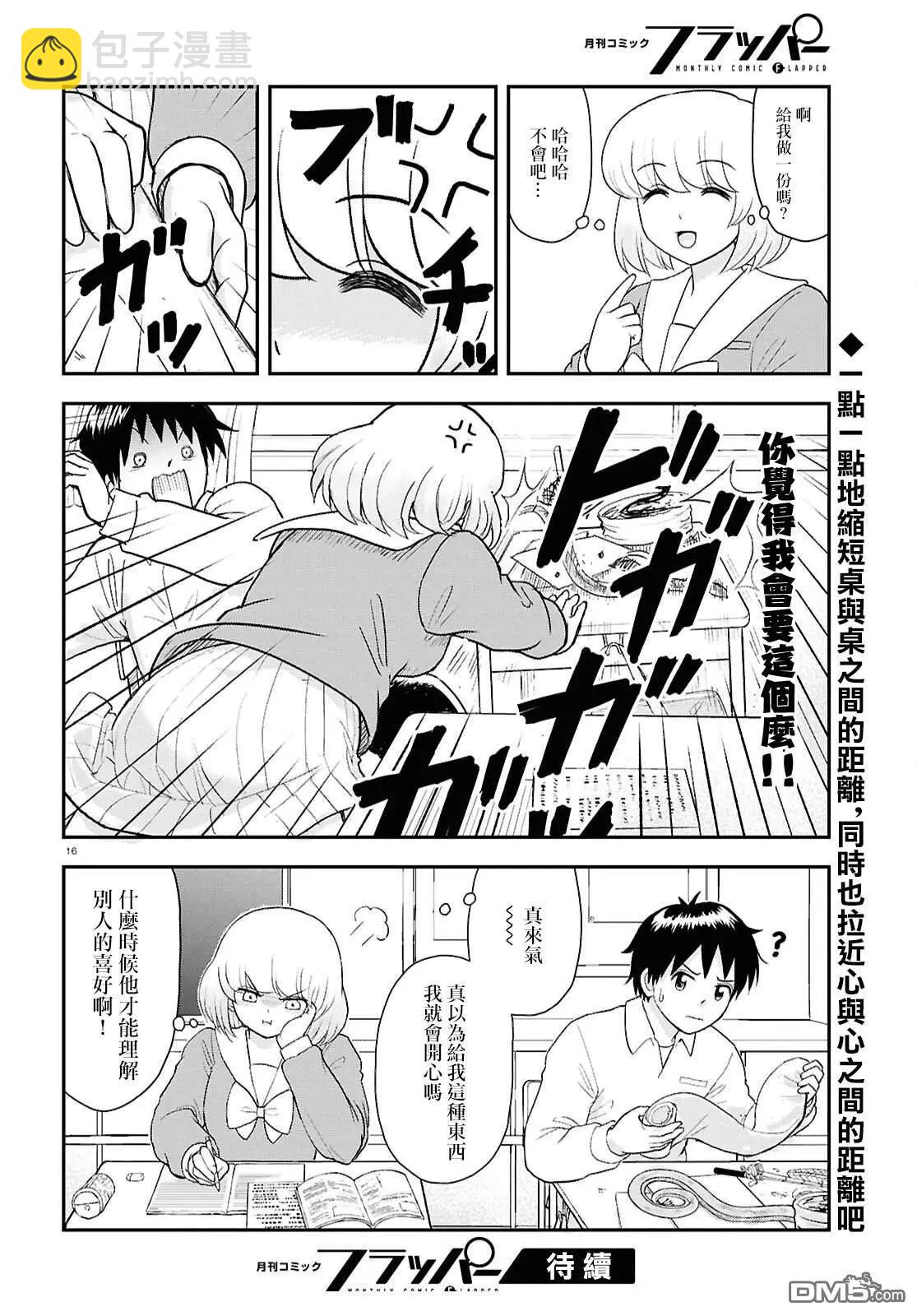 鄰座同學是怪咖 - 第135話 - 4