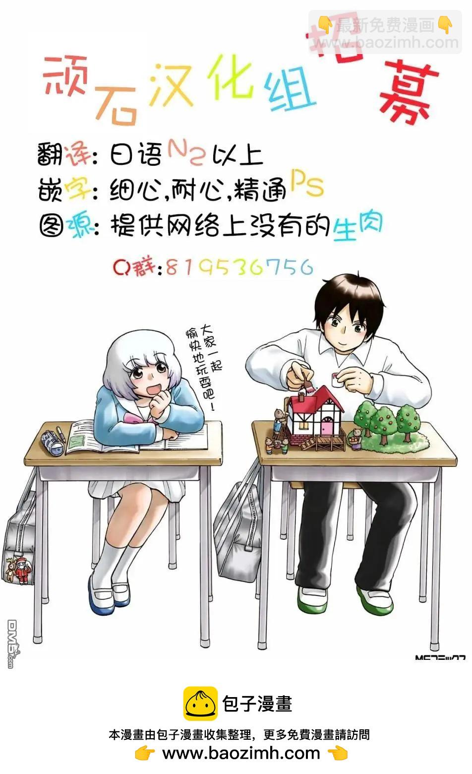 鄰座同學是怪咖 - 第135話 - 1