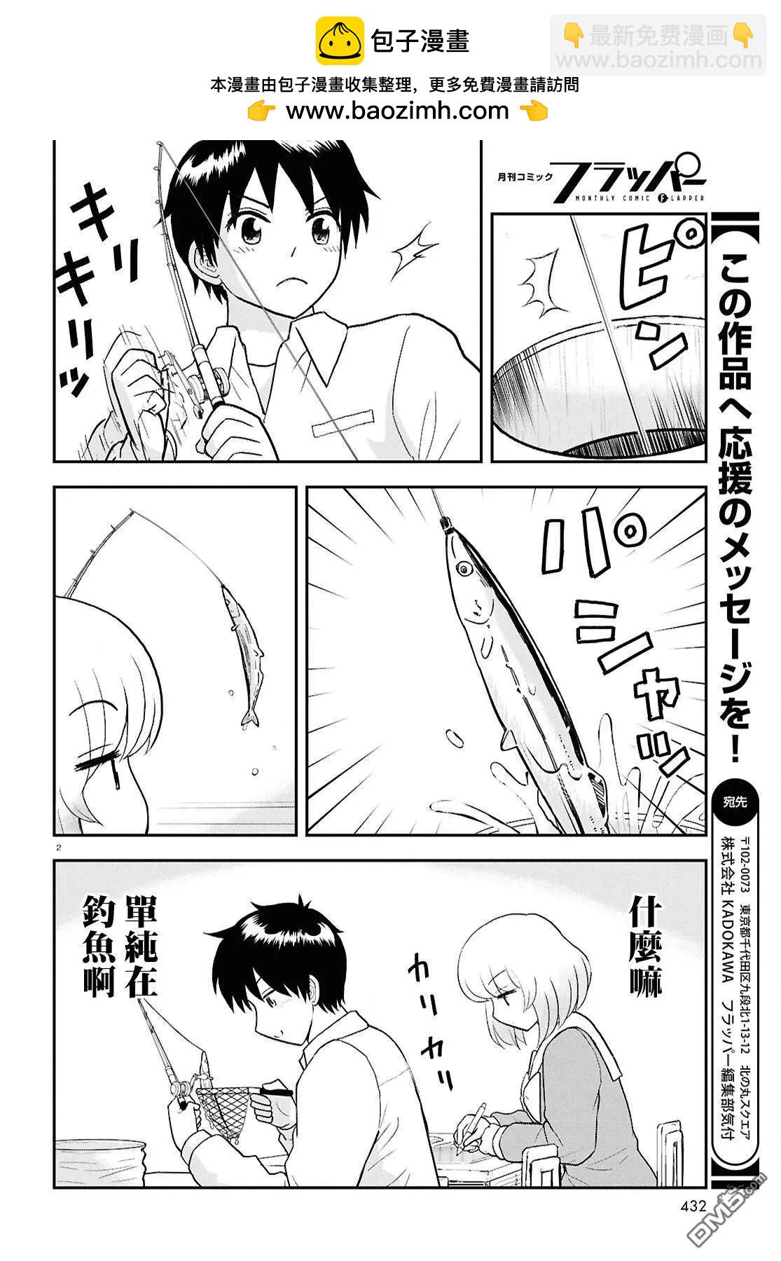 鄰座同學是怪咖 - 第135話 - 2