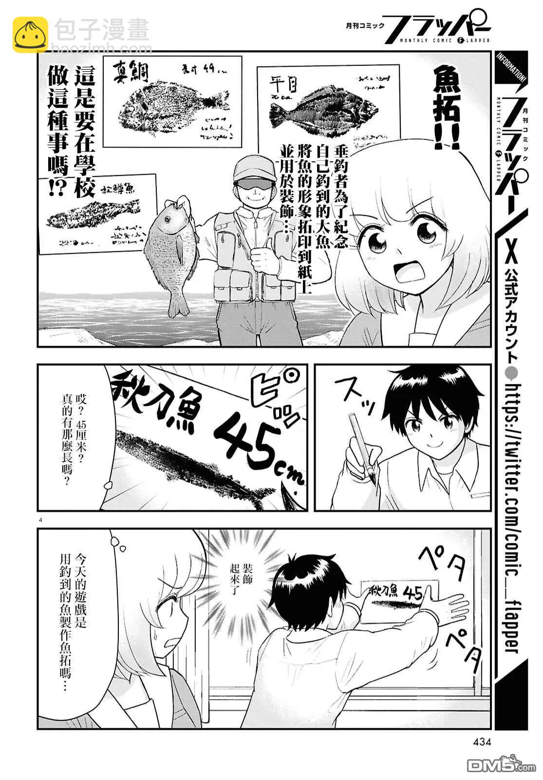 鄰座同學是怪咖 - 第135話 - 4