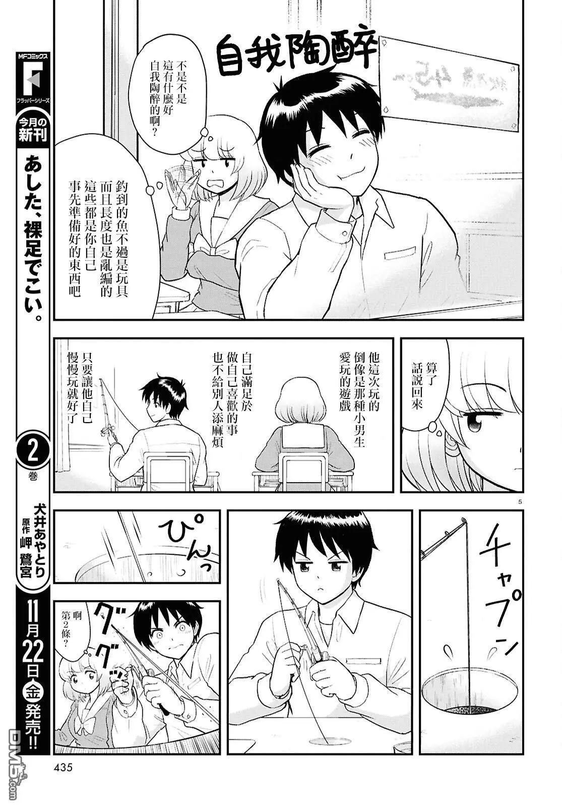 鄰座同學是怪咖 - 第135話 - 1