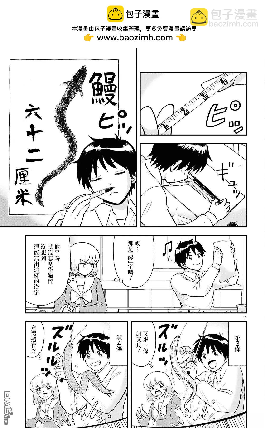 鄰座同學是怪咖 - 第135話 - 3