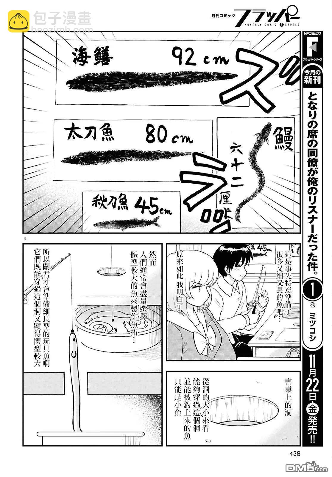 鄰座同學是怪咖 - 第135話 - 4