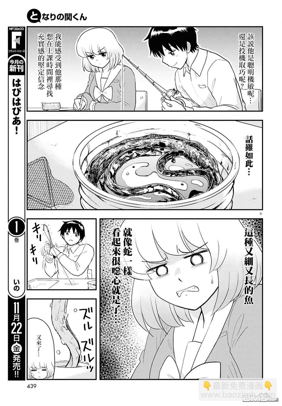 鄰座同學是怪咖 - 第135話 - 1