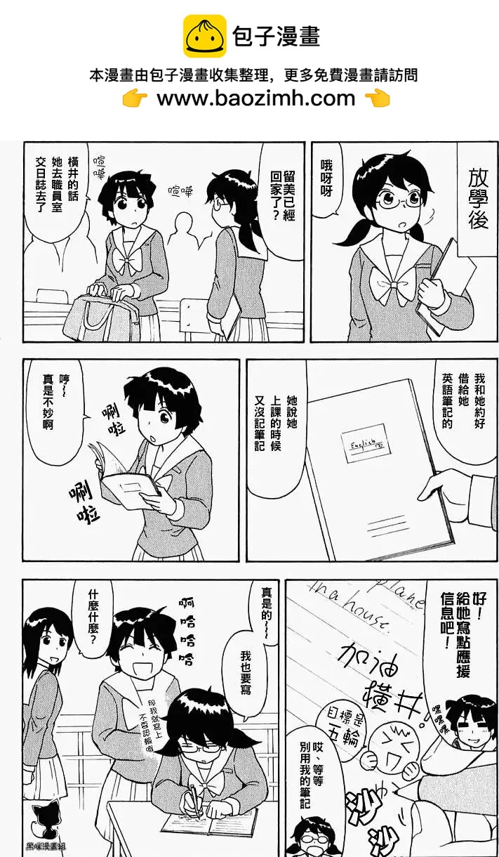 鄰座同學是怪咖 - 第02卷附錄 - 1