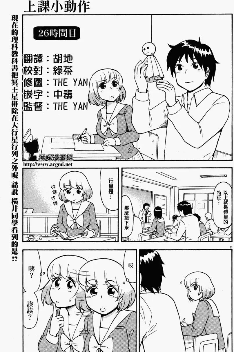 鄰座同學是怪咖 - 第26回(連載版) - 1