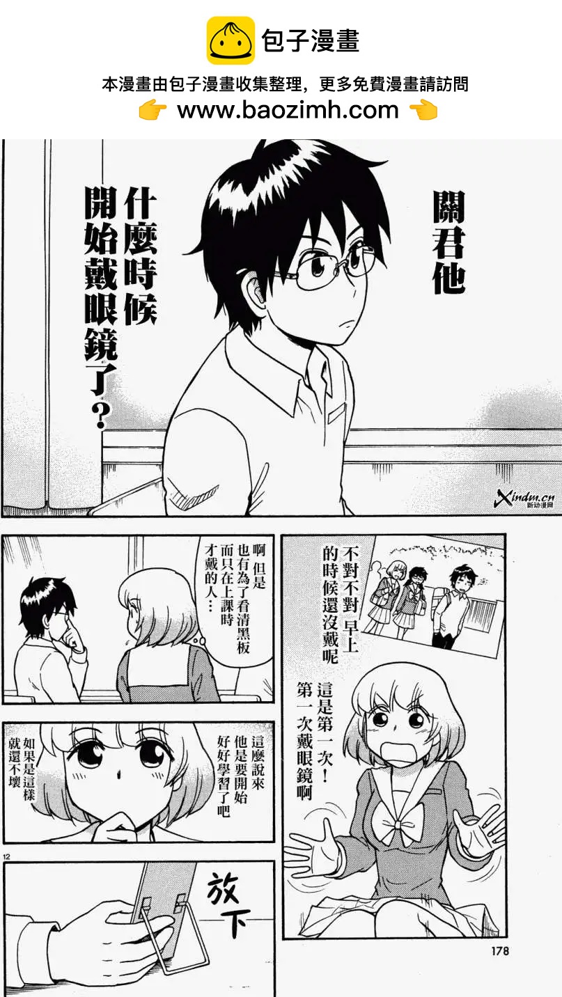 鄰座同學是怪咖 - 第26回(連載版) - 2